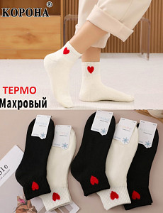 Носки женские теплые махровые  КОРОНА